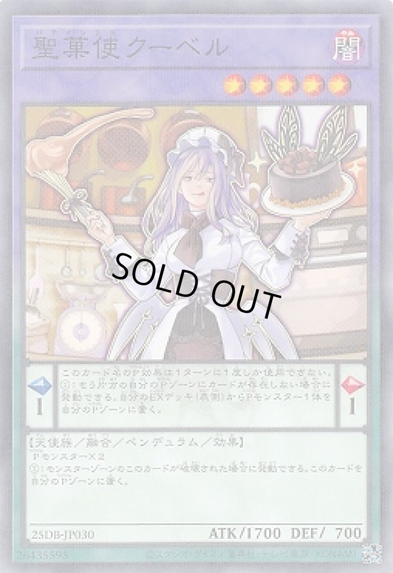 画像1: 聖菓使クーベル/ノーマルパラレル【融合】《25DB-JP030》 (1)