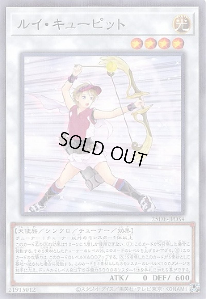 画像1: ルイ・キューピット/ノーマルパラレル【シンクロ】《25DB-JP034》 (1)