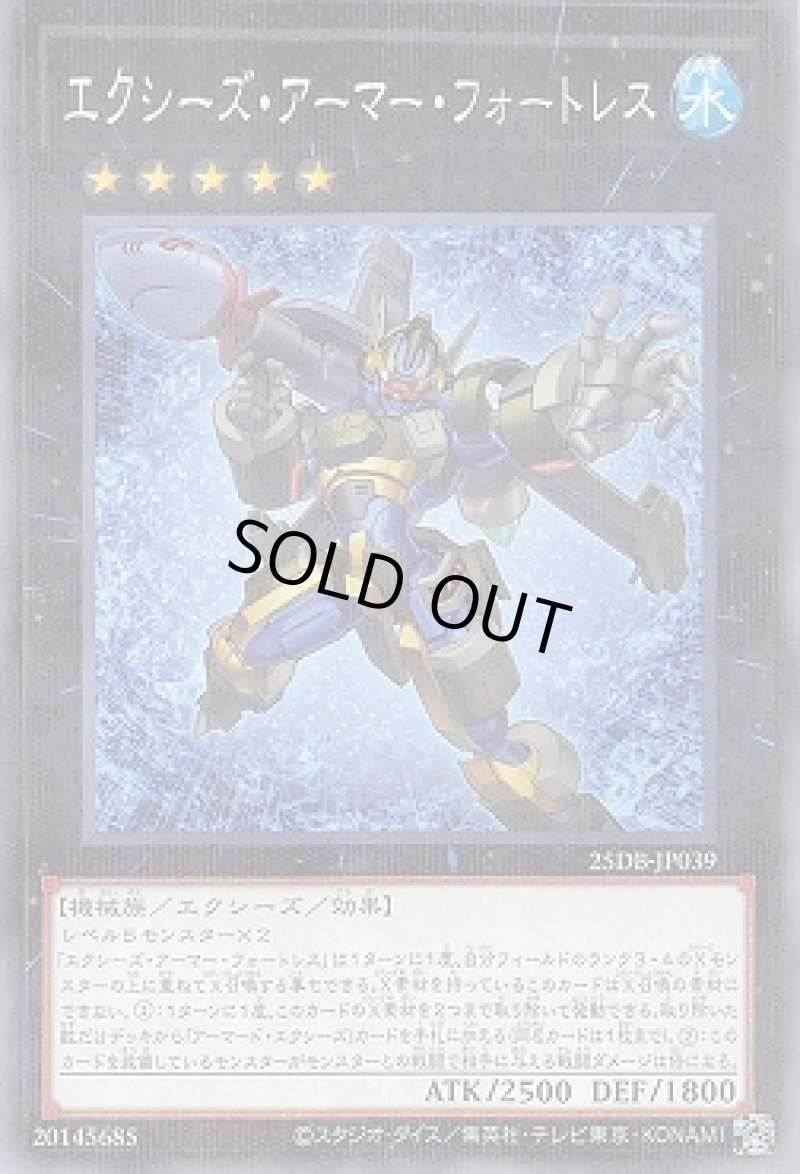 画像1: エクシーズ・アーマー・フォートレス/ノーマルパラレル【エクシーズ】《25DB-JP039》 (1)