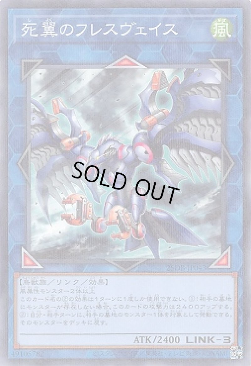 画像1: 死翼のフレスヴェイス/ノーマルパラレル【リンク】《25DB-JP043》 (1)