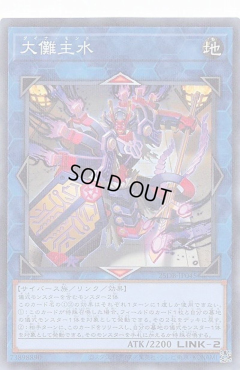 画像1: 大儺主水/ノーマルパラレル【リンク】《25DB-JP045》 (1)