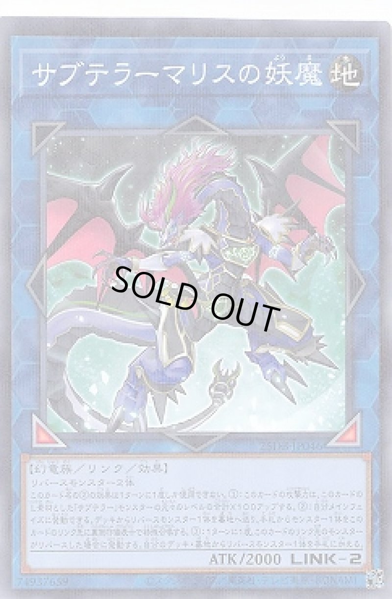 画像1: サブテラーマリスの妖魔/ノーマルパラレル【リンク】《25DB-JP046》 (1)