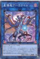 星導竜アーミライル