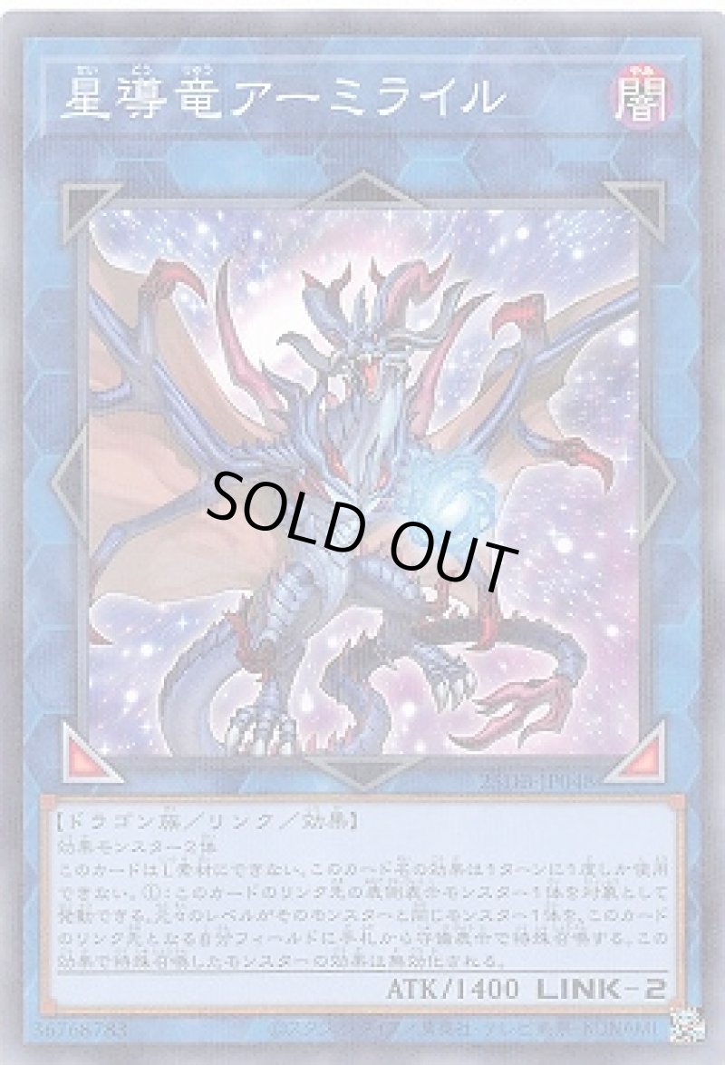画像1: 星導竜アーミライル/ノーマルパラレル【リンク】《25DB-JP048》 (1)