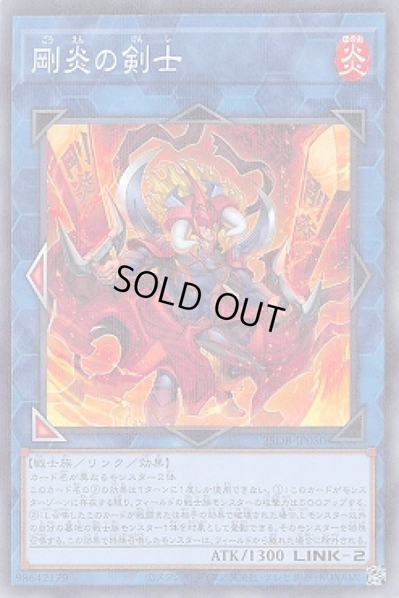 画像1: 剛炎の剣士/ノーマルパラレル【リンク】《25DB-JP050》 (1)