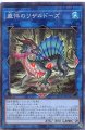 盛悴のリザルドーズ