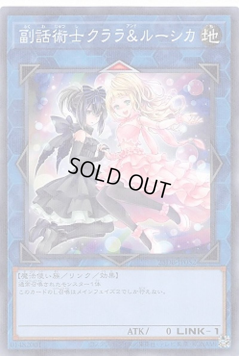 画像1: 副話術士クララ＆ルーシカ/ノーマルパラレル【リンク】《25DB-JP052》 (1)