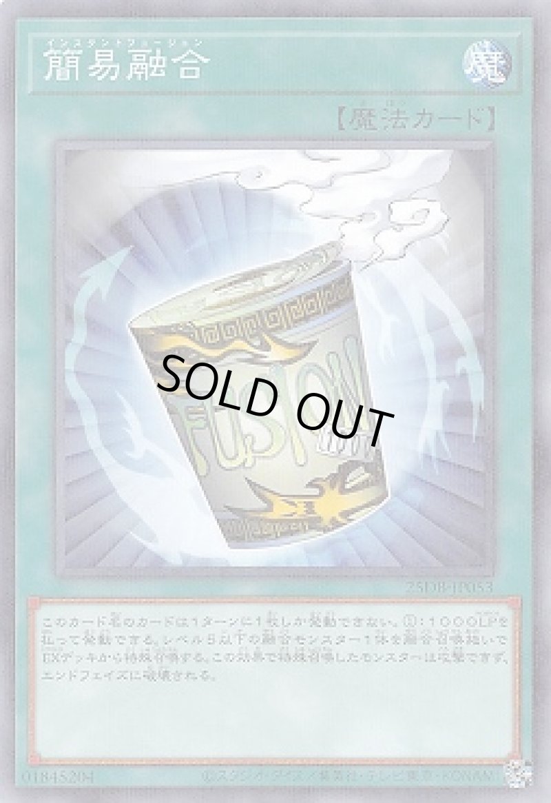 画像1: 簡易融合/ノーマルパラレル【魔法】《25DB-JP053》 (1)