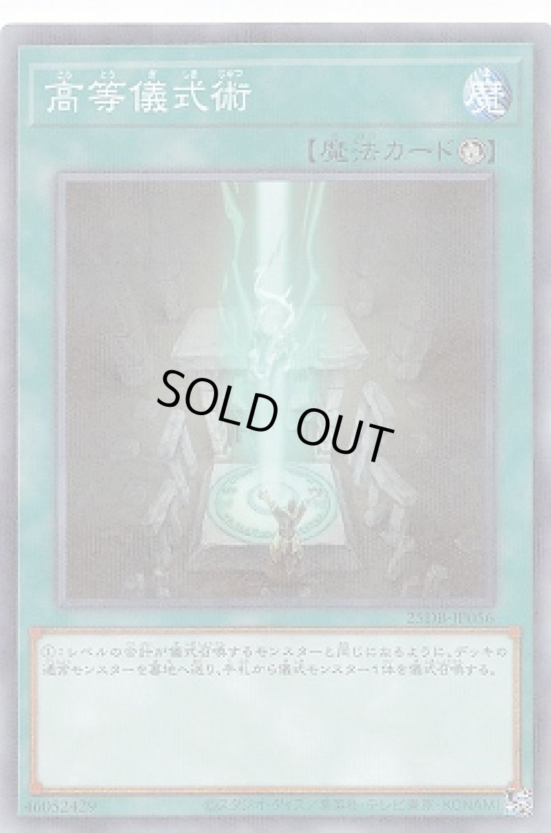 画像1: 高等儀式術/ノーマルパラレル【魔法】《25DB-JP056》 (1)