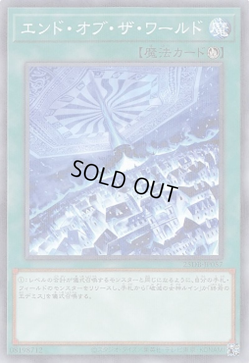 画像1: エンド・オブ・ザ・ワールド/ノーマルパラレル【魔法】《25DB-JP057》 (1)