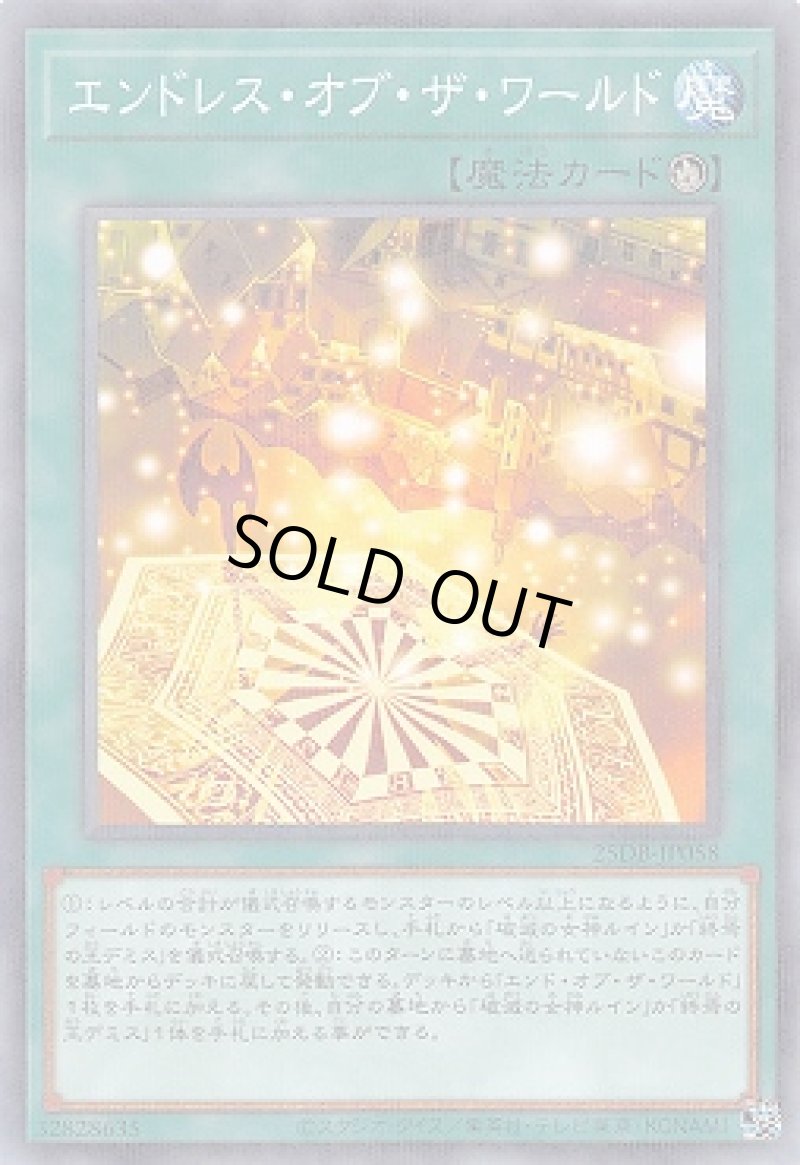 画像1: エンドレス・オブ・ザ・ワールド/ノーマルパラレル【魔法】《25DB-JP058》 (1)