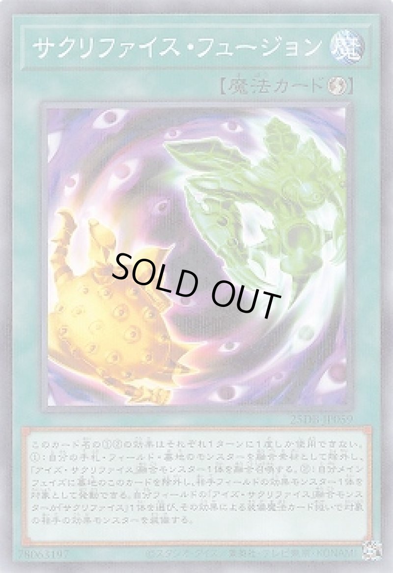 画像1: サクリファイス・フュージョン/ノーマルパラレル【魔法】《25DB-JP059》 (1)