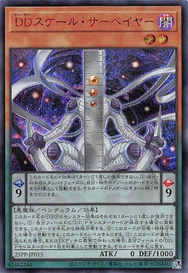遊戯王 DDカウントサーベイヤー 赤シク red シークレット - メルカリ