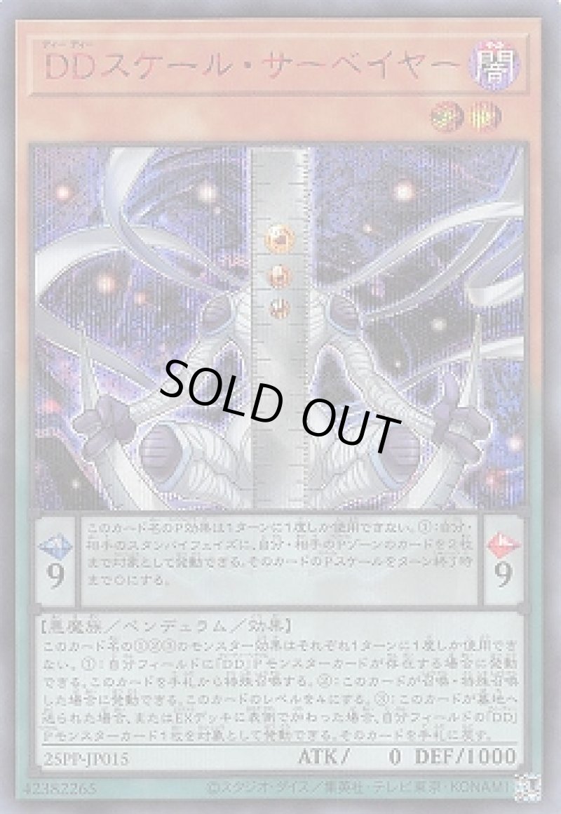画像1: ＤＤスケール・サーベイヤー/シークレット SPECIAL RED【モンスター】《25PP-JP015》 (1)