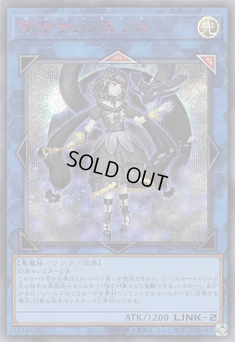 画像1: 閉ザサレシ天ノ月/シークレット SPECIAL RED【リンク】《25PP-JP029》 (1)