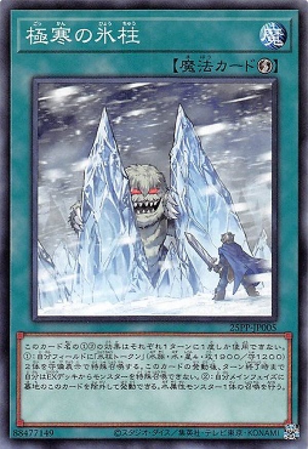極寒の氷柱/ノーマル【魔法】《25PP-JP005》 25PP-JP005 販売