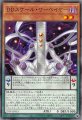 DDスケール・サーベイヤー