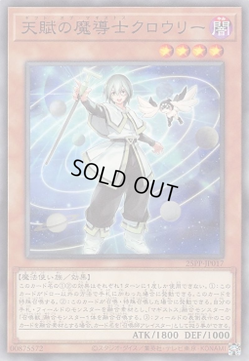 画像1: 天賦の魔導士クロウリー/ノーマルパラレル【モンスター】《25PP-JP017》 (1)