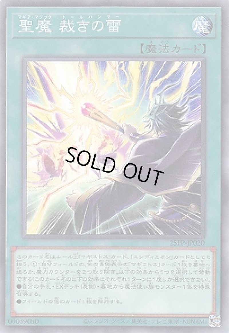 画像1: 聖魔 裁きの雷/ノーマルパラレル【魔法】《25PP-JP020》 (1)