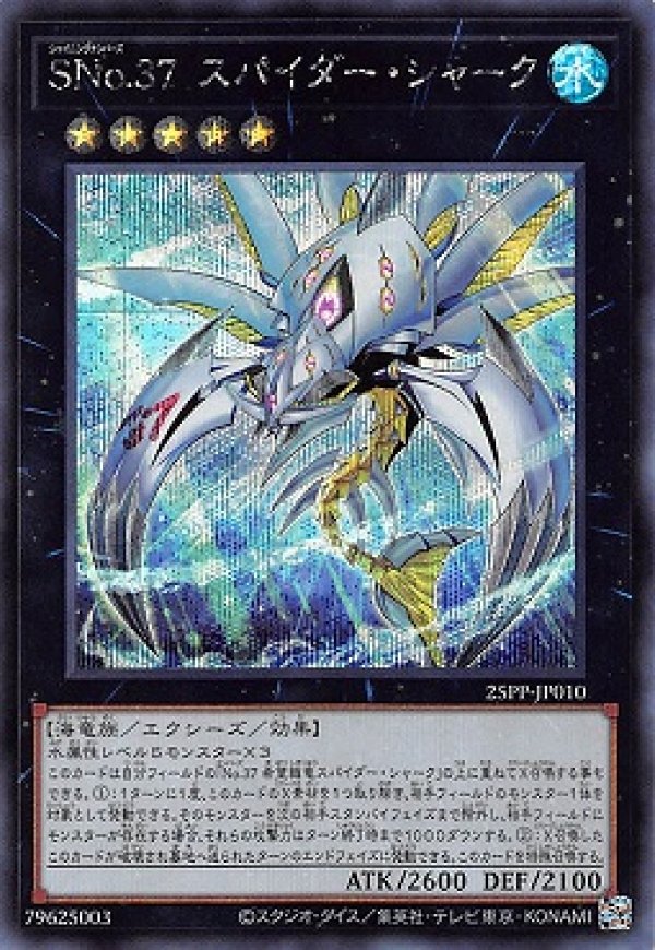 ☆アジア☆SNo.37 スパイダー・シャーク/シークレット