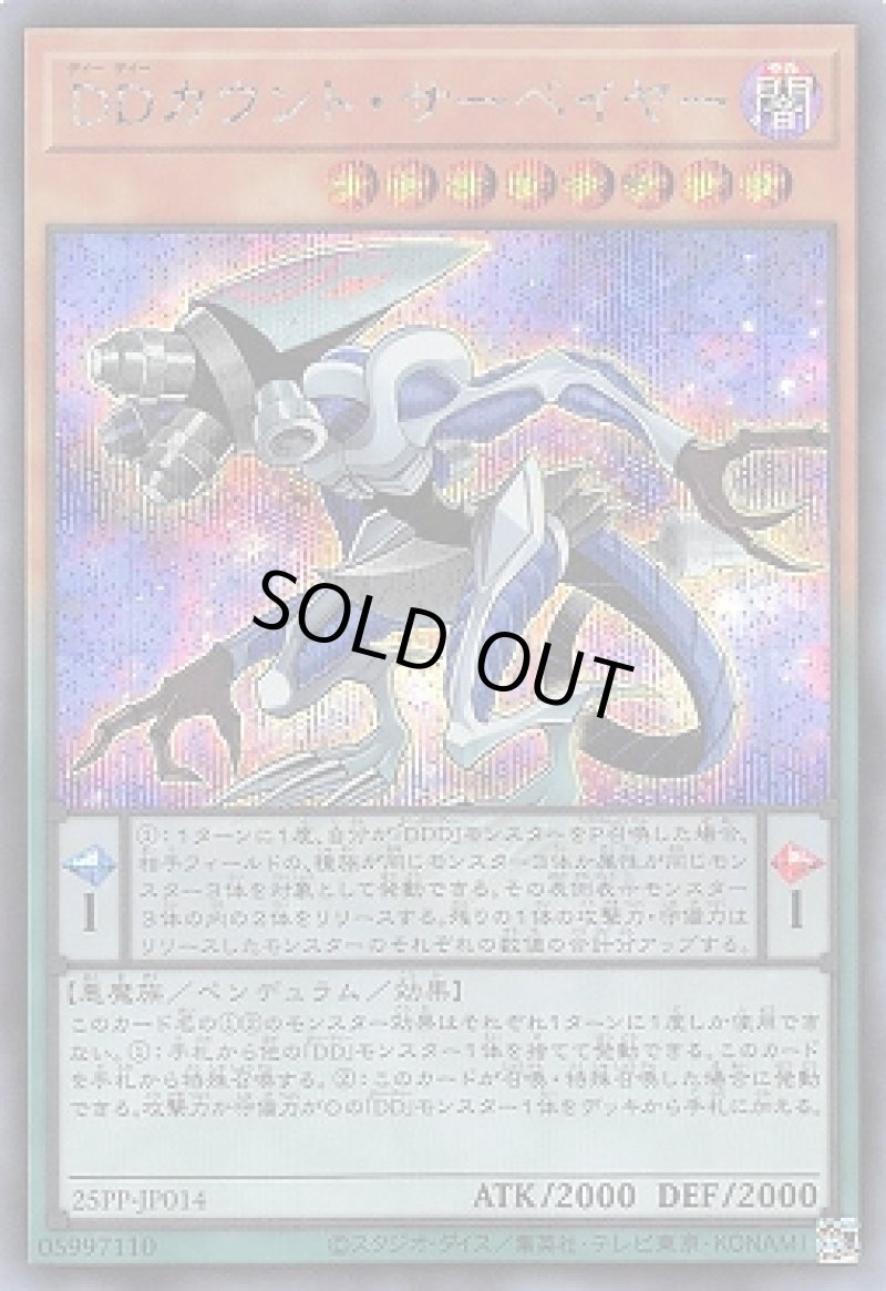 画像1: ☆アジア☆ＤＤカウント・サーベイヤー/シークレット【モンスター】《25PP-JP014》 (1)