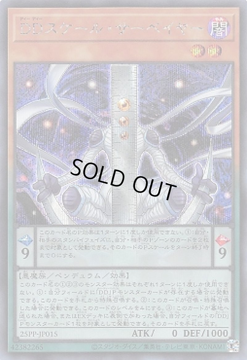 画像1: ＤＤスケール・サーベイヤー/シークレット【モンスター】《25PP-JP015》 (1)