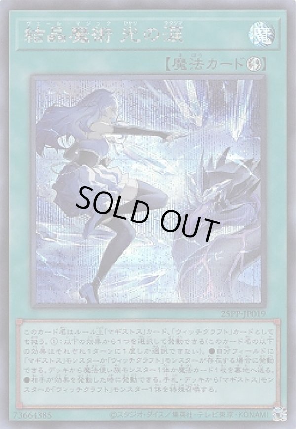 結晶魔術 光の涙/シークレット【魔法】《25PP-JP019》 25PP-JP019 販売