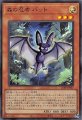 森の忍者 バット