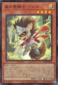 森の聖騎士 ワンコ