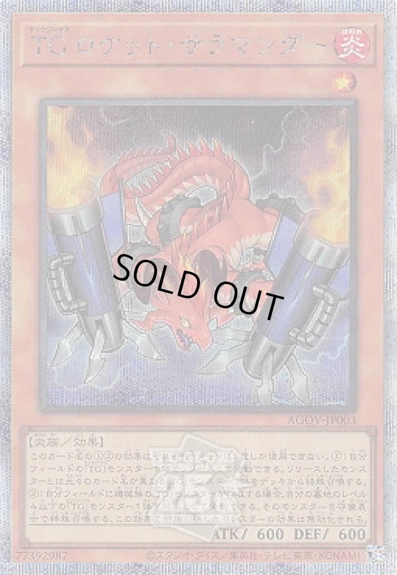 画像1: 〔特価品〕☆アジア☆ＴＧロケット・サラマンダー/25thシークレット【モンスター】《AGOV-JP003》 (1)