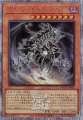 ブラック・ホール・ドラゴン