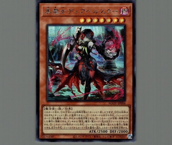 ☆アジア☆黒魔女ディアベルスター/シークレット【モンスター