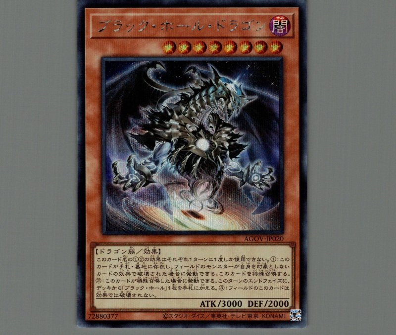 画像1: ブラック・ホール・ドラゴン/シークレット【モンスター】《AGOV-JP020》 (1)