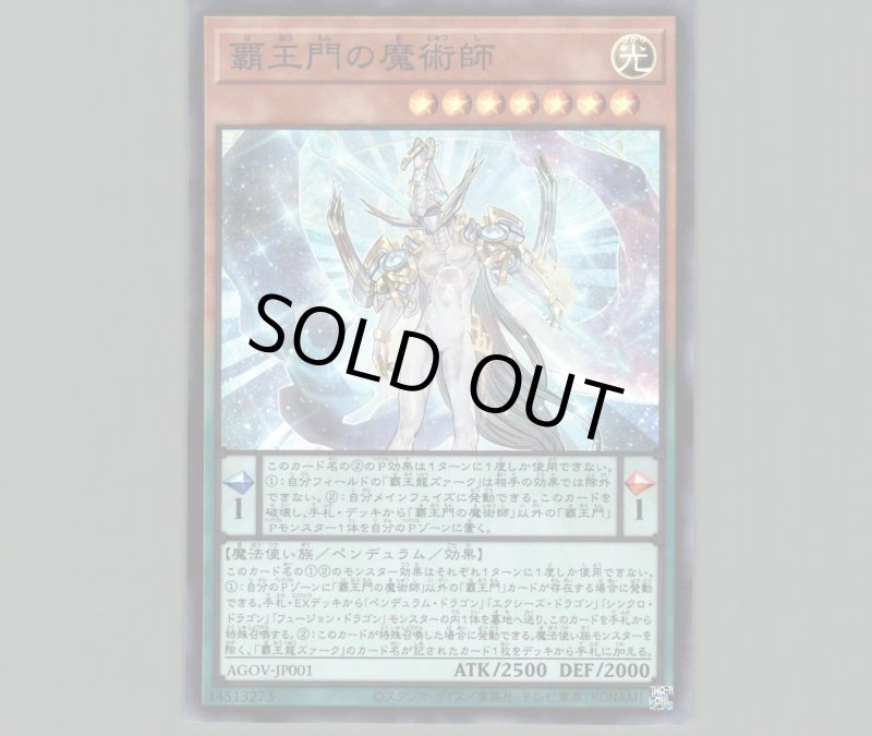 画像1: 覇王門の魔術師/スーパー【モンスター】《AGOV-JP001》 (1)