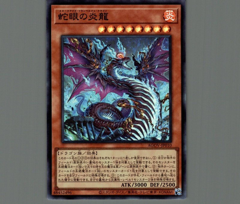 画像1: 蛇眼の炎龍/ウルトラ【モンスター】《AGOV-JP010》 (1)