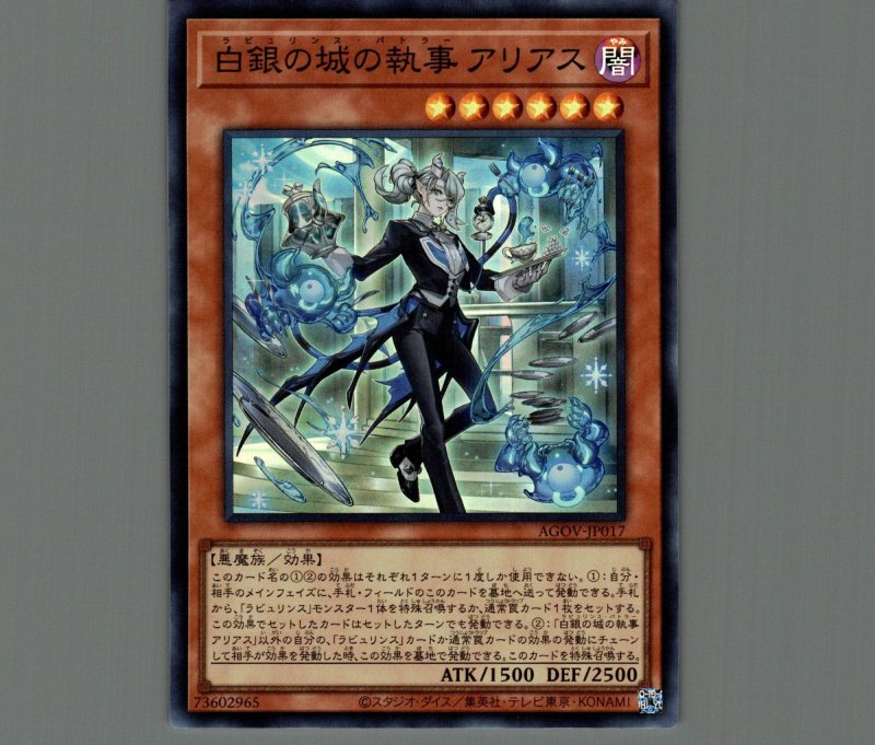 画像1: 白銀の城の執事アリアス/スーパー【モンスター】《AGOV-JP017》 (1)