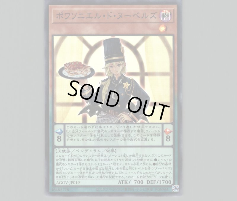 画像1: ポワソニエル・ド・ヌーベルズ/スーパー【モンスター】《AGOV-JP019》 (1)