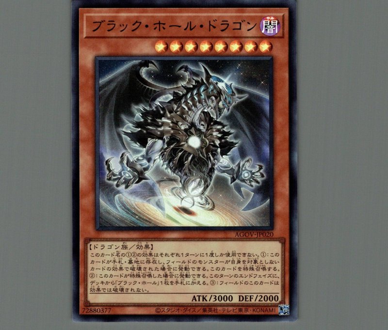 画像1: ブラック・ホール・ドラゴン/ウルトラ【モンスター】《AGOV-JP020》 (1)