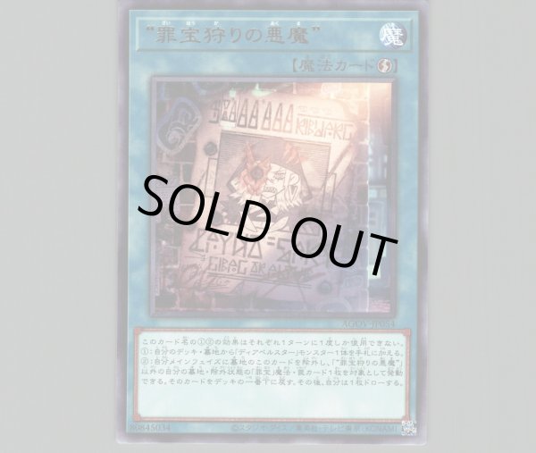 中国語】遊戯王 “罪宝狩りの悪魔” 25th アジア 中国語】遊戯王 “罪宝