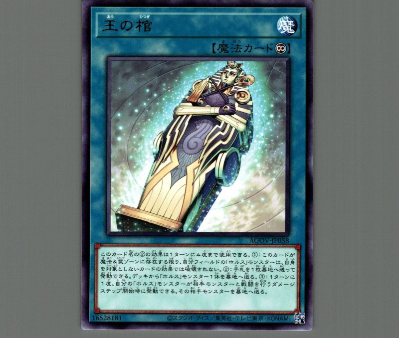 画像1: 〔特価品〕王の棺/レア【魔法】《AGOV-JP058》 (1)