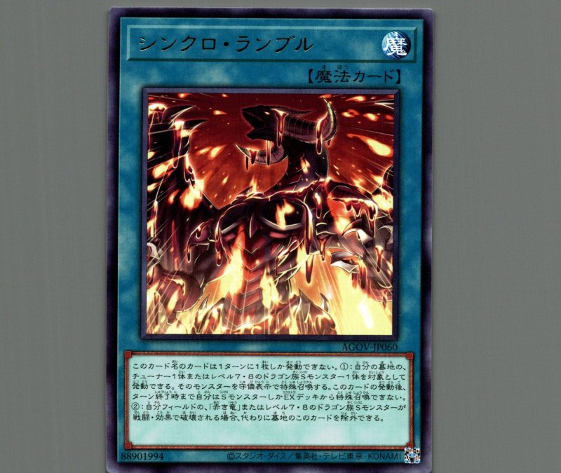画像1: シンクロ・ランブル/レア【魔法】《AGOV-JP060》 (1)