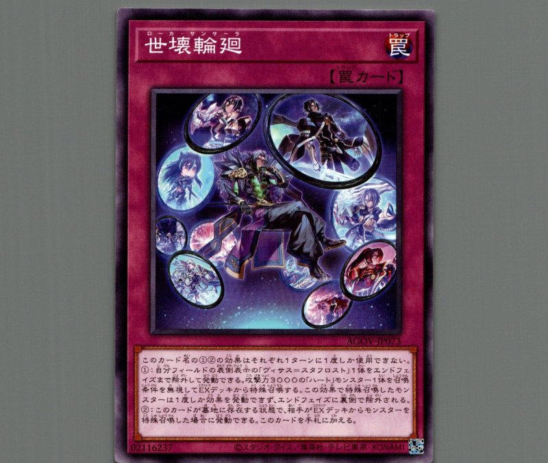 画像1: 世壊輪廻/ノーマル【罠】《AGOV-JP073》 (1)