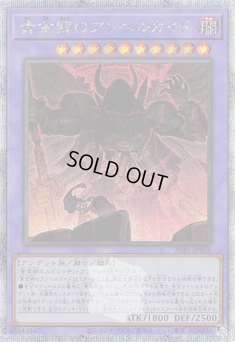 画像1: 黄金郷のアンヘルカイド/25thシークレット【融合】《ALIN-JP036》 (1)