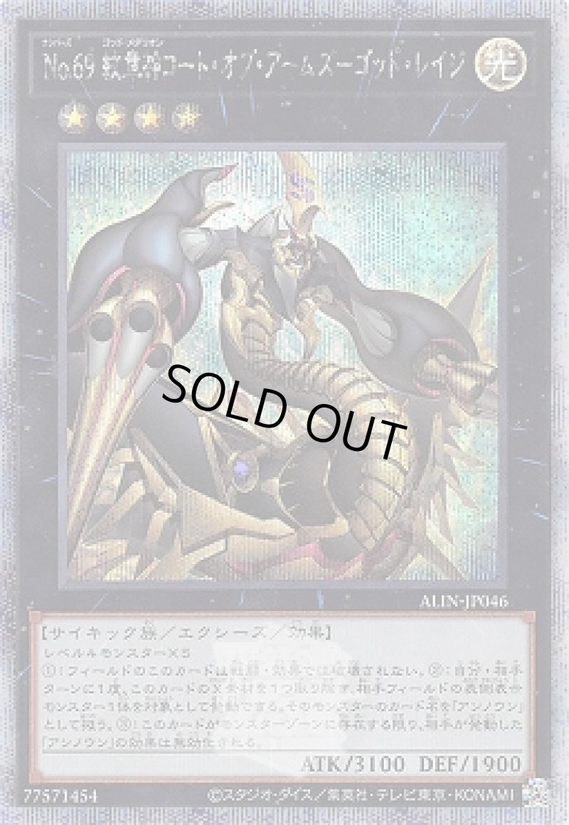 画像1: Ｎｏ.６９ 紋章神コート・オブ・アームズ－ゴッド・レイジ/25thシークレット【エクシーズ】《ALIN-JP046》 (1)