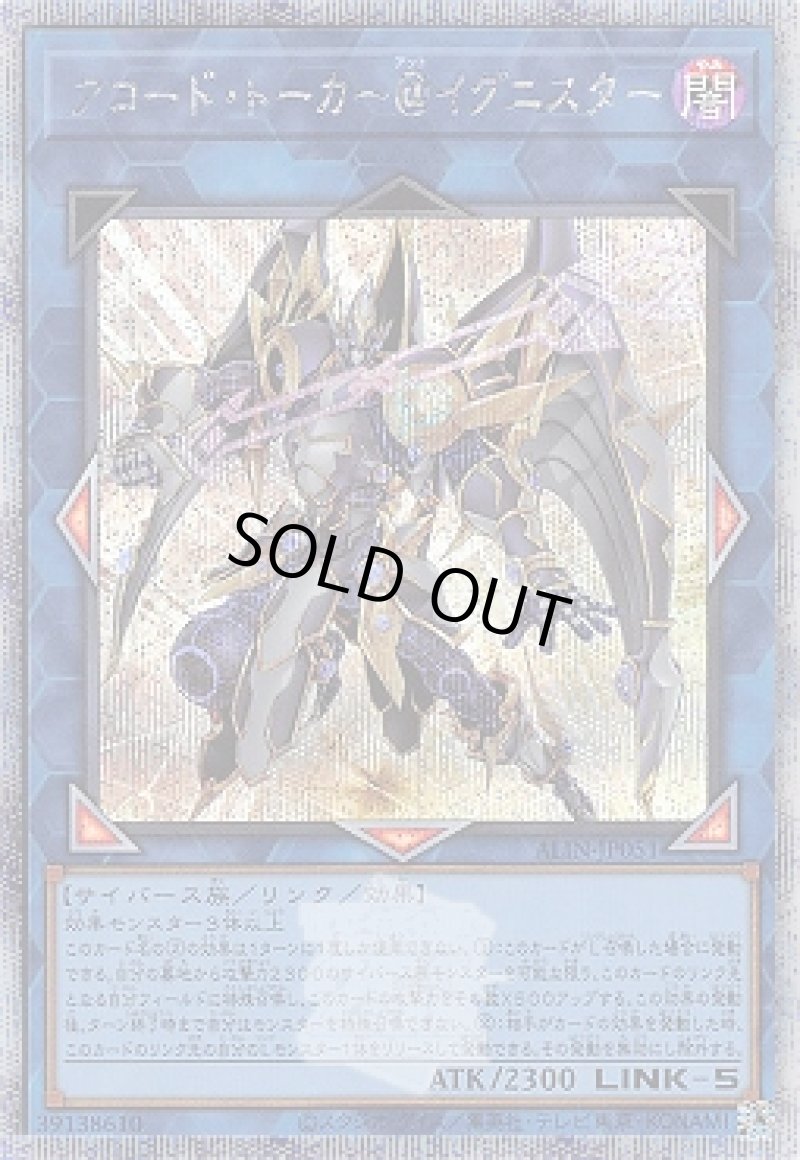 画像1: アコード・トーカー@イグニスター/25thシークレット【リンク】《ALIN-JP051》 (1)