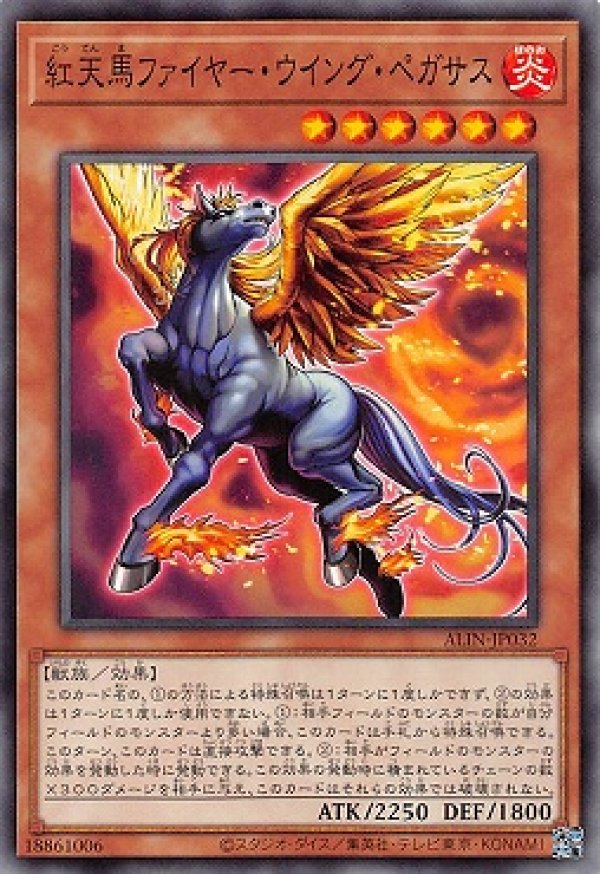 遊戯王 ファイヤー・ウイング・ペガサス 39枚 スーパー 2期 3481 紅天馬ファイヤー・ウイング・ペガサス/ノーマル【モンスター