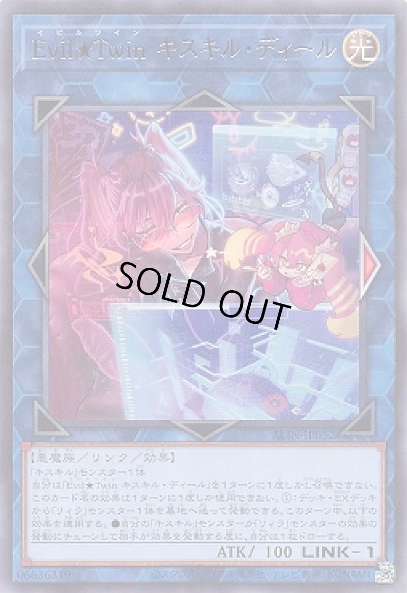 画像1: Evil★Twin キスキル・ディール/レア【リンク】《ALIN-JP052》 (1)