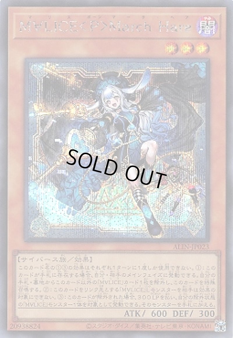 画像1: Ｍ∀ＬＩＣＥ＜Ｐ＞Ｍａｒｃｈ Ｈａｒｅ/シークレット【モンスター】《ALIN-JP023》 (1)