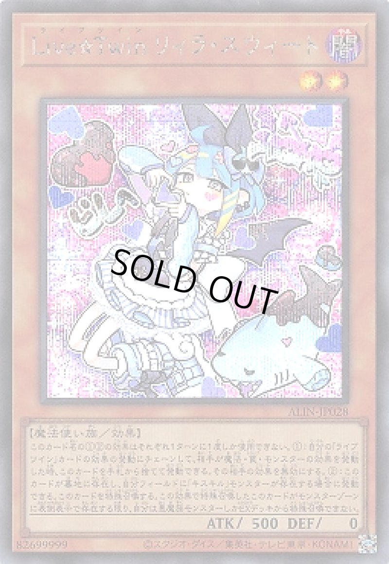 画像1: Ｌｉｖｅ☆Ｔｗｉｎ リィラ・スウィート/シークレット【モンスター】《ALIN-JP028》 (1)