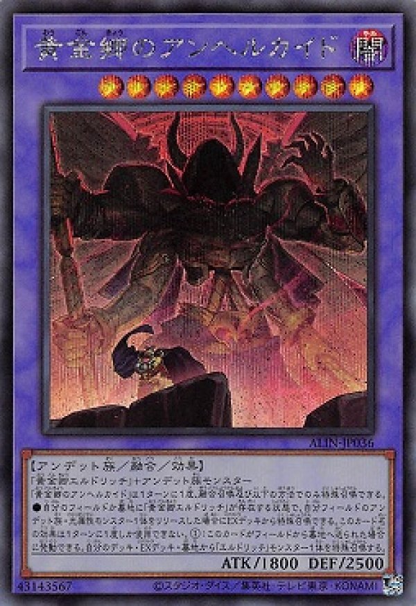 黄金郷のアンヘルカイド/シークレット【融合】《ALIN-JP036》 おうごん